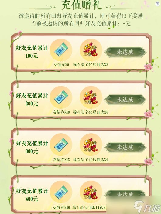 梦幻诛仙【回归专属】梦幻诛仙待君归来丨春暖花开与你相遇