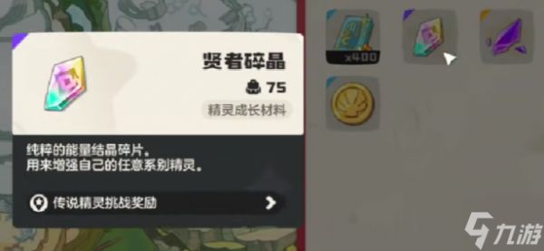 洛克王国世界贤者碎晶怎么用-贤者碎晶使用方法