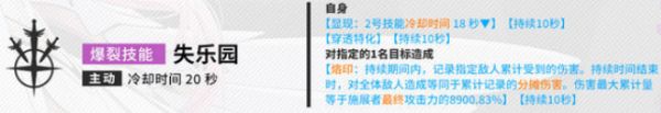 胜利女神新的希望桃乐丝技能是什么 桃乐丝技能介绍一览