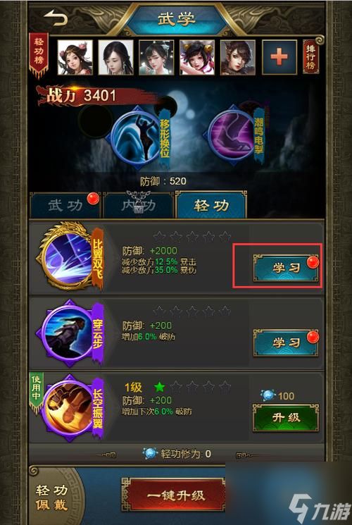 刀剑天下药师心法怎么点