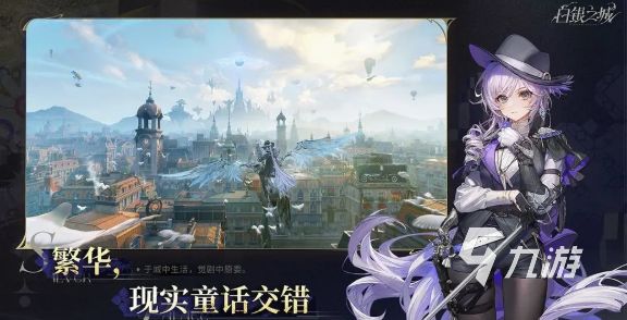 白银之城尔阁角色介绍 白银之城尔阁信息分享