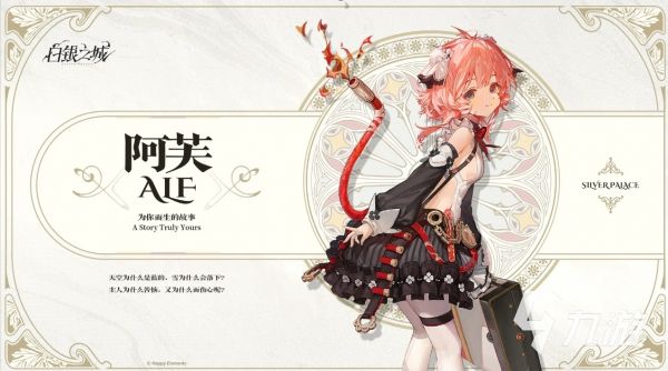 白银之城尔阁角色介绍 白银之城尔阁信息分享