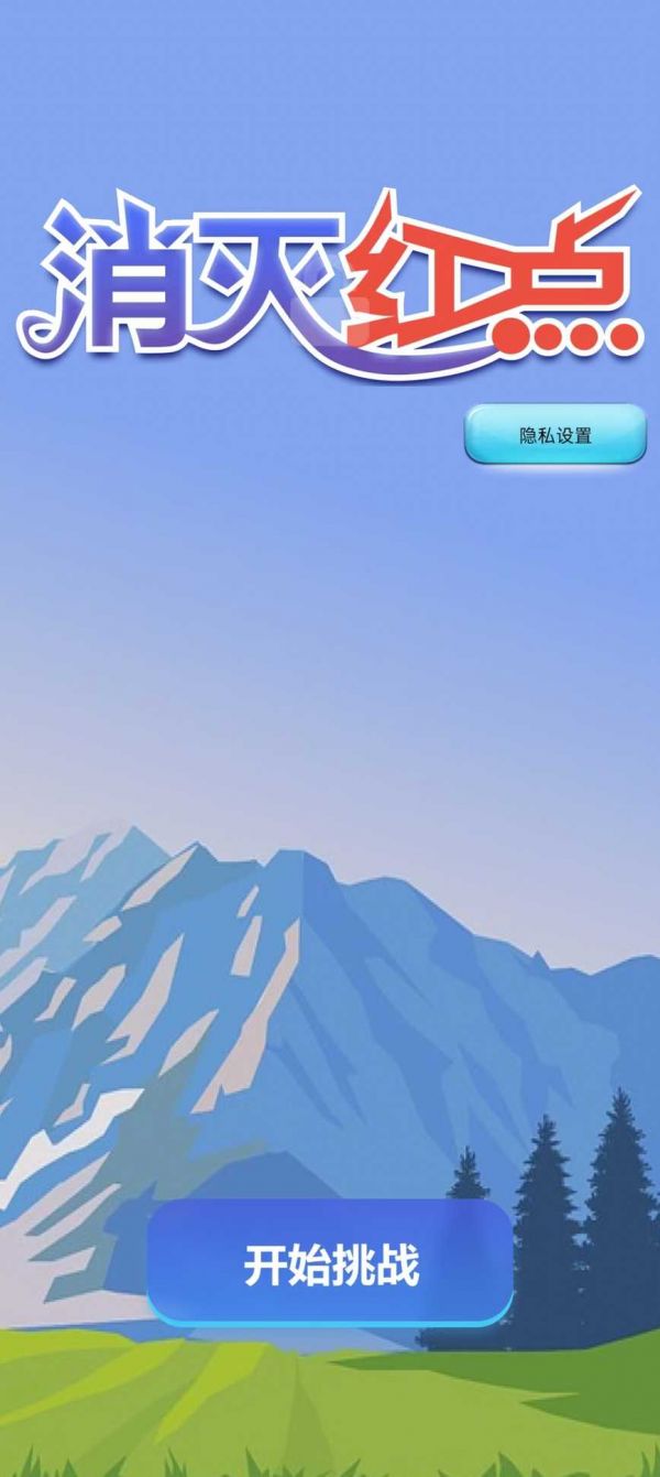 消灭红点什么时候出 公测上线时间预告