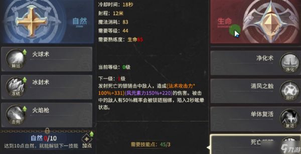 《奇迹世界起源》法师后期最强搭配介绍