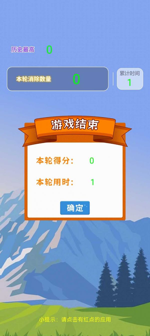 消灭红点好玩吗 消灭红点玩法简介