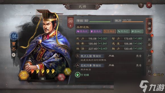 <a id='link_pop' class='keyword-tag' href='https://www.9game.cn/sgzzlb/'>三国志战略版</a>什么内政武将最好