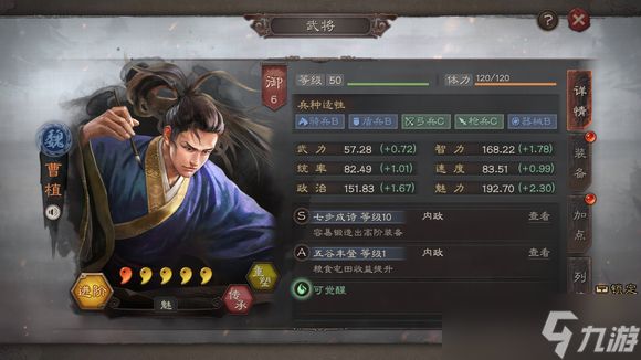 三国志战略版什么内政武将最好