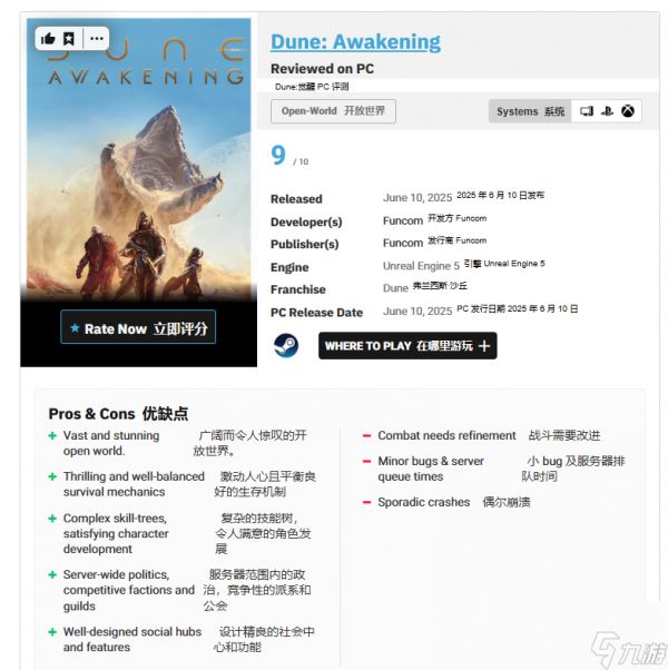 《沙丘：觉醒》M站均分79 媒体称其为MMO新标杆！