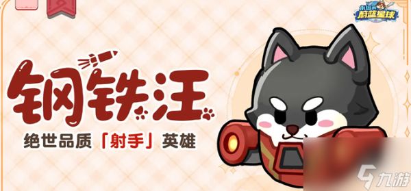 永远的蔚蓝星球钢铁汪<a linkid=34454>养成</a>全攻略：图腾+装备+阵容最优解