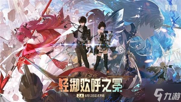 《鸣潮》2.4版本更新内容说明 全新五星共鸣者卡提希娅登场