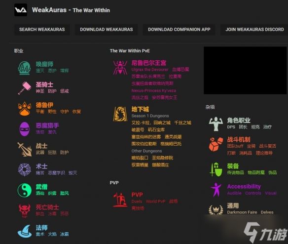 《魔兽世界》wow正式服weakAruas插件设置方法