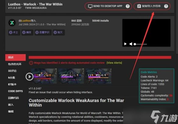 《魔兽世界》wow正式服weakAruas插件设置方法