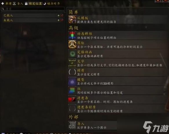 《魔兽世界》wow正式服weakAruas插件设置方法