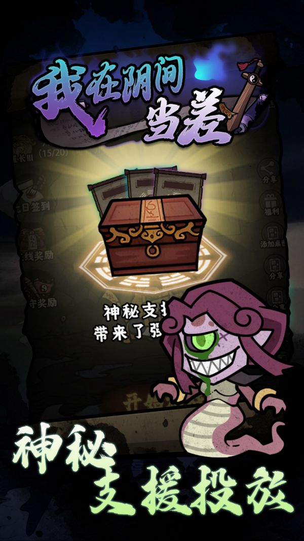 我在阴间当差什么时候出 公测上线时间预告