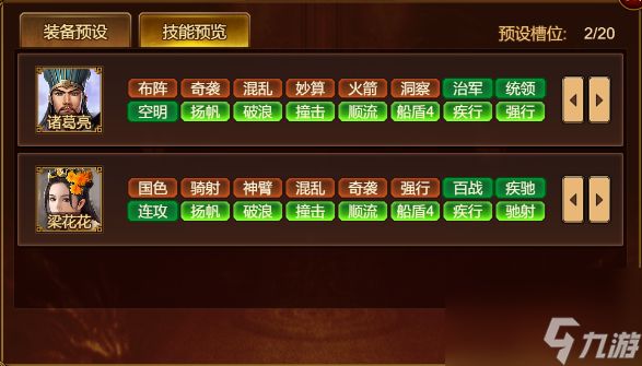 群雄时代武将预设攻略：一键切换速攻/控场/持久战方案