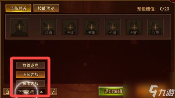 群雄时代武将预设攻略：一键切换速攻/控场/持久战方案