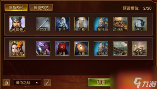 群雄时代武将预设攻略：一键切换速攻/控场/持久战方案