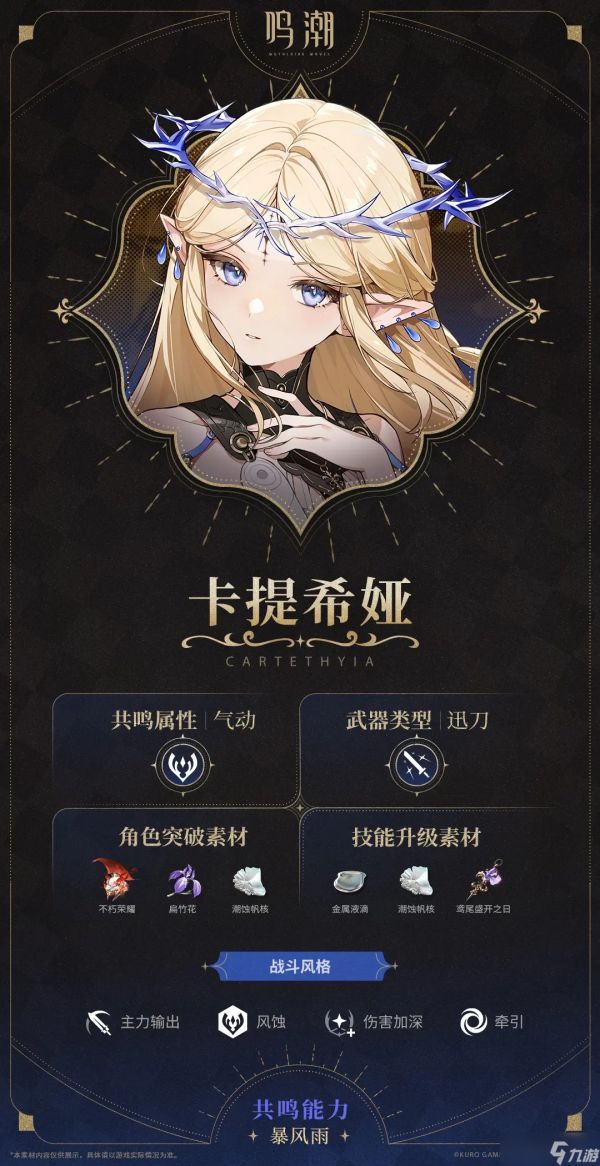 鸣潮卡提希娅如何培养