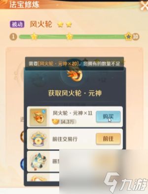 《灵兽大冒险》哪吒提升实力方法