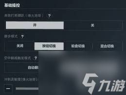 三角洲行动三指键位怎么使用