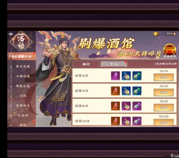 三国将无双三国将无双> 游戏活动篇> 新区活动②--刷爆酒馆招募排行
