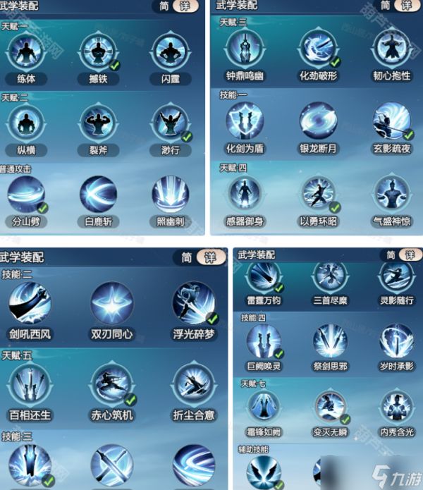 《剑侠情缘零》剑阁1v1技能及打法推荐