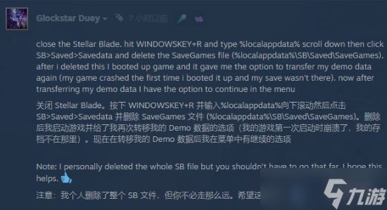 注意!《剑星》PC试玩版进度无法继承?解决方法看这里