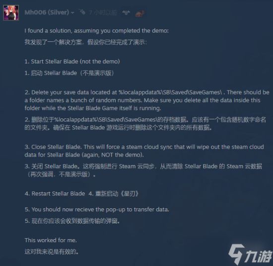 注意!《剑星》PC试玩版进度无法继承?解决方法看这里