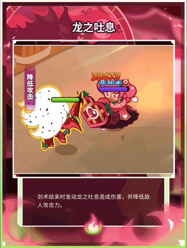 冲呀！饼干人：王国「又有饼干变身了，这次是龙」 火龙果龙族饼干 技能情报