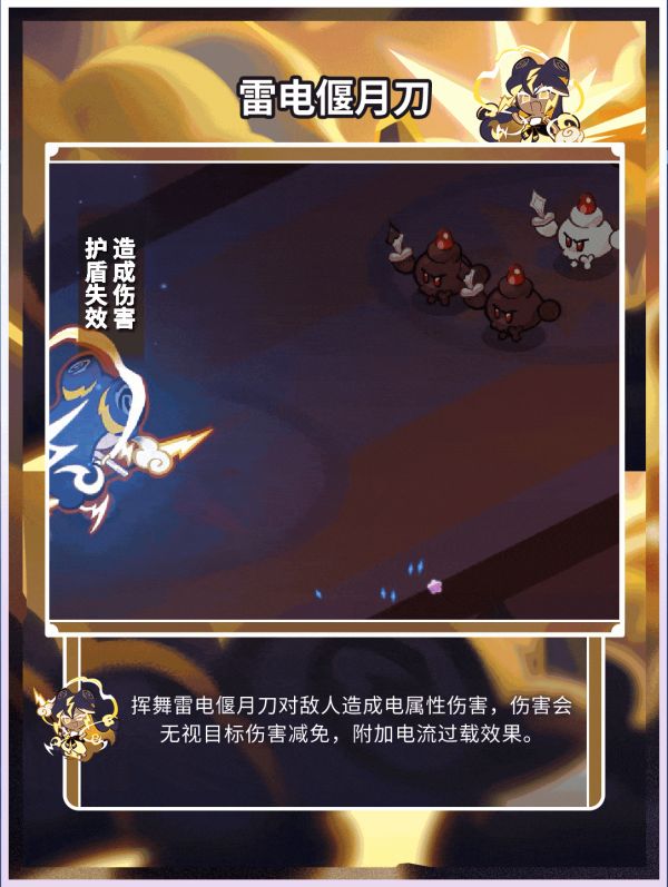 冲呀！饼干人：王国「7日签到得」 雷神武将饼干 技能情报