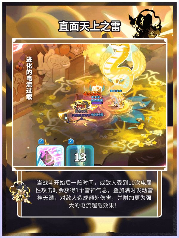 冲呀！饼干人：王国「7日签到得」 雷神武将饼干 技能情报