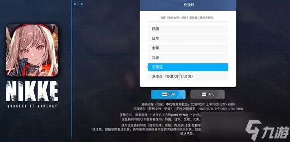 《剑星》妮姬cdk领取攻略