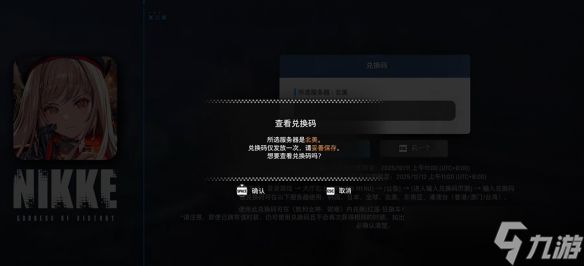 《剑星》妮姬cdk领取攻略