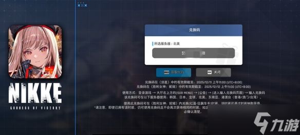 《剑星》妮姬cdk领取攻略