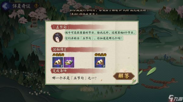 以下哪一个不是五节句之一-阴阳师端午答题第十天答案2025