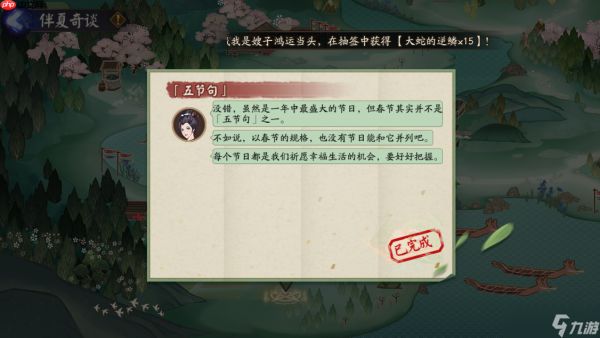 以下哪一个不是五节句之一-阴阳师端午答题第十天答案2025