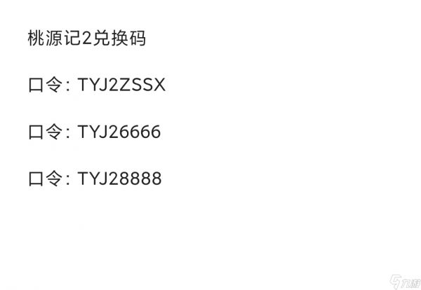 桃源记2桃源记二前期食物解决和种田问题（内涵近期兑换码）