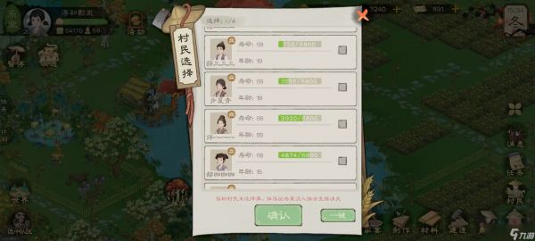 桃源记2桃源记2怎么提高村民寿命
