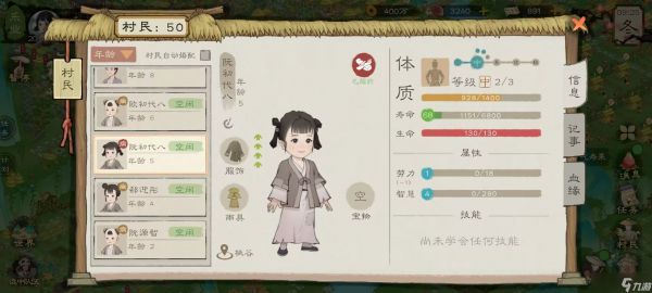 桃源记2桃源记2怎么提高村民寿命
