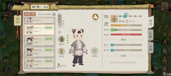桃源记2桃源记2怎么提高村民寿命