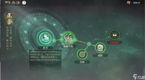 《九牧之野》武将兵法系统介绍