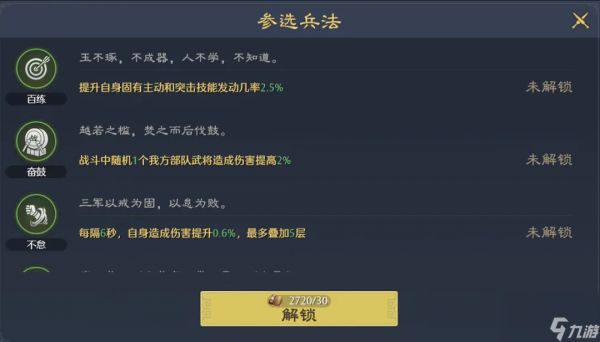 《九牧之野》武将兵法系统介绍