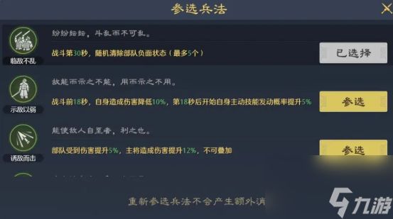 《九牧之野》武将兵法系统介绍