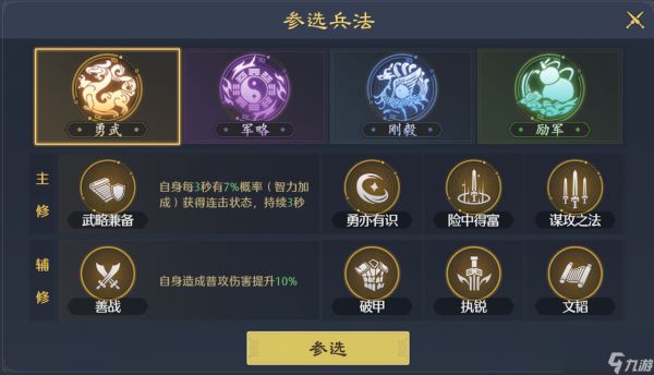 《九牧之野》武将兵法系统介绍