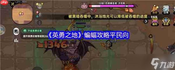 英勇之地蝙蝠平民零氪金神级通关！圣牧双核苟活流实战指南