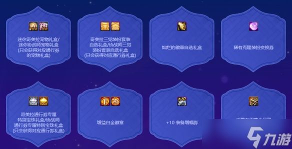 《DNF》奇美拉协战师通行券活动介绍