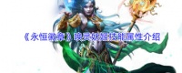 永恒徽章原力法师厉害吗