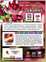 冲呀 饼干人 王国「又有饼干变身了 这次是龙」 火龙果龙族饼干 技能情报