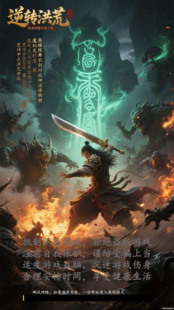 逆转洪荒什么时候出 公测上线时间预告