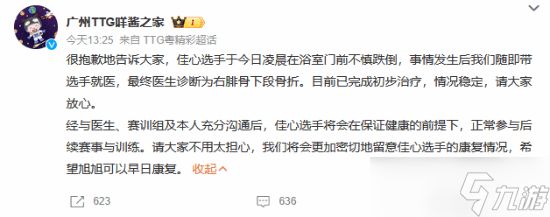 电竞选手接连浴室受伤,俱乐部需加强安全管理